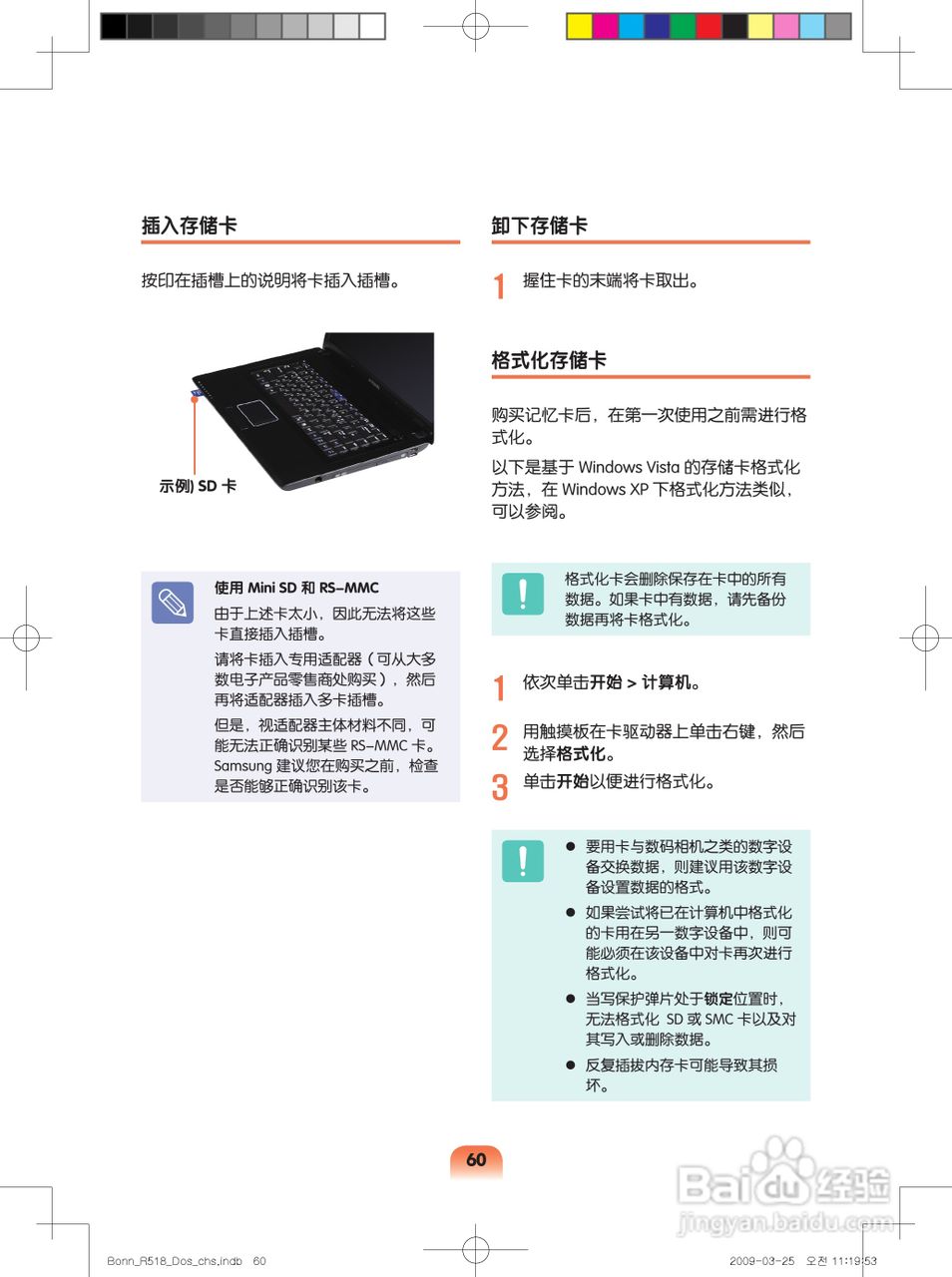 三星R518笔记本电脑使用说明书:[6]