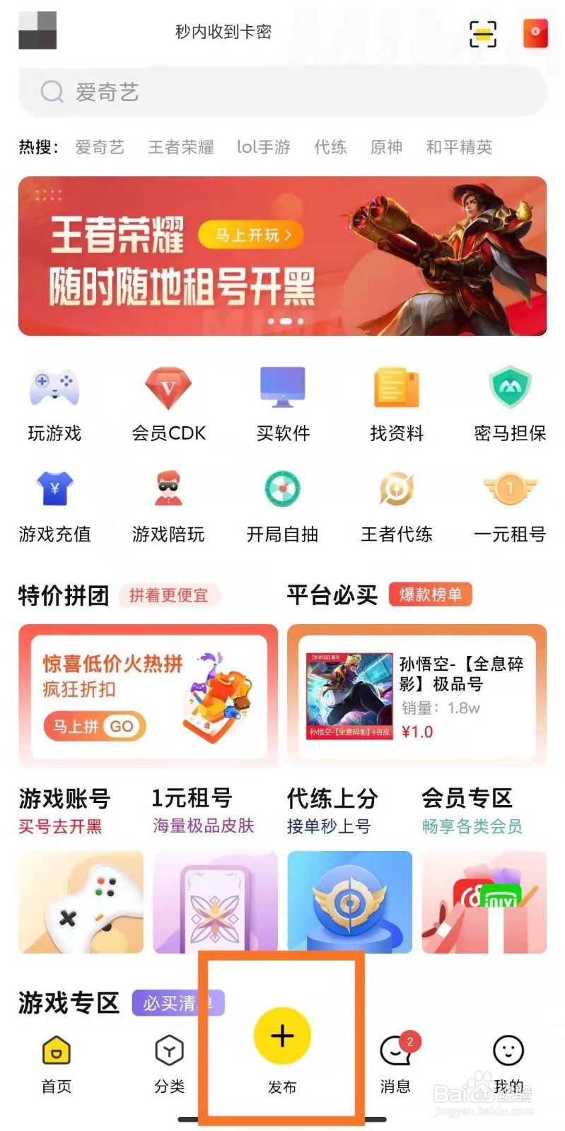 怎么在密马APP，出售装备道具？