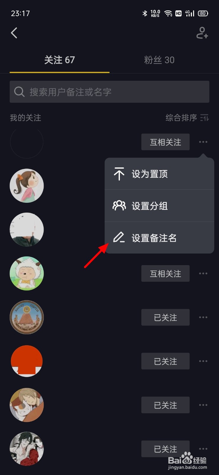 抖音怎么改备注
