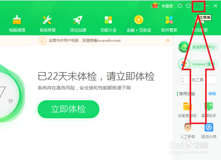 360怎样设置弹窗提示