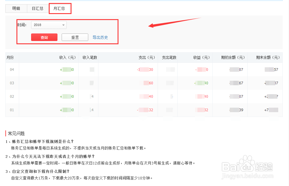 查看拼多多店铺扣款明细,每日汇总每月汇总
