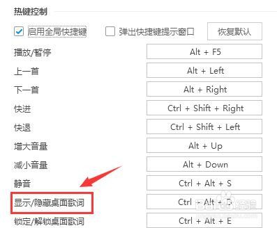 酷狗音乐播放器如何设置显示桌面歌词快捷键