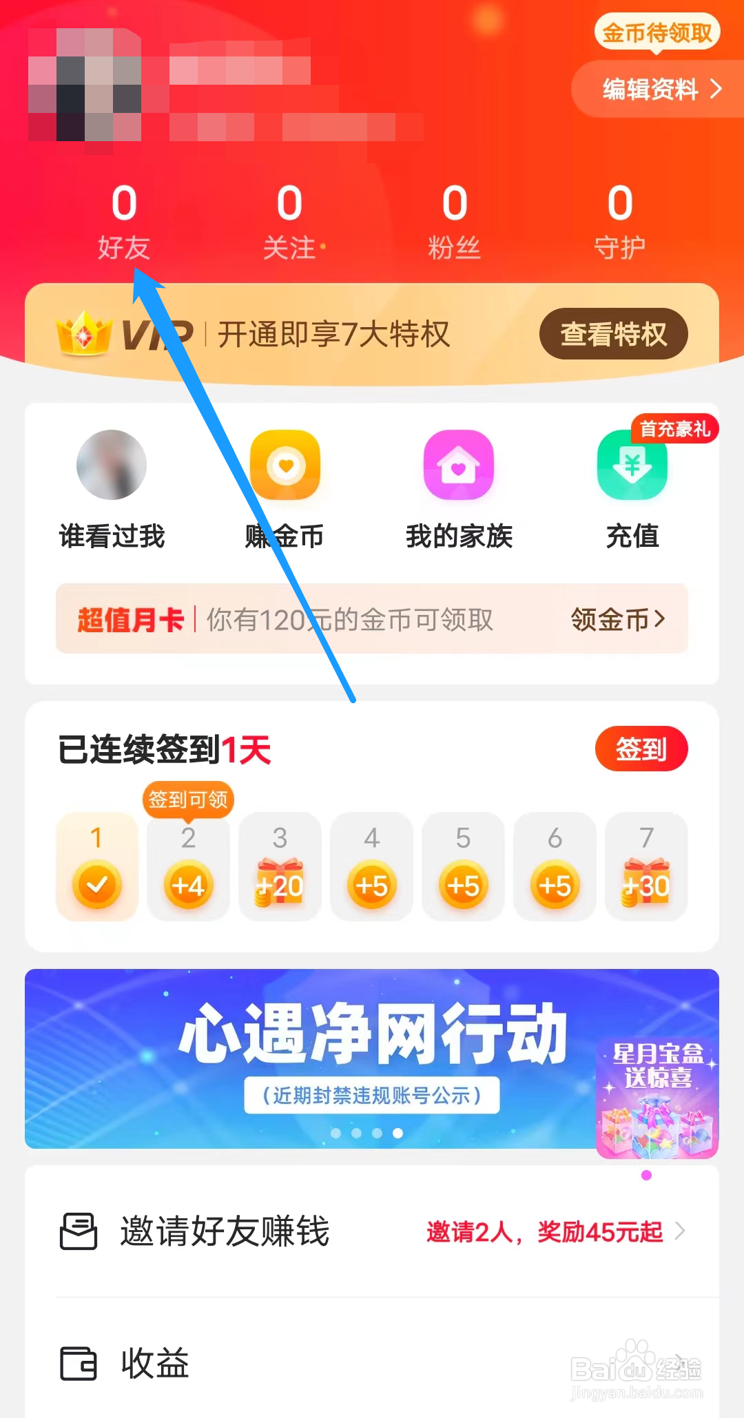 心遇怎样查看好友