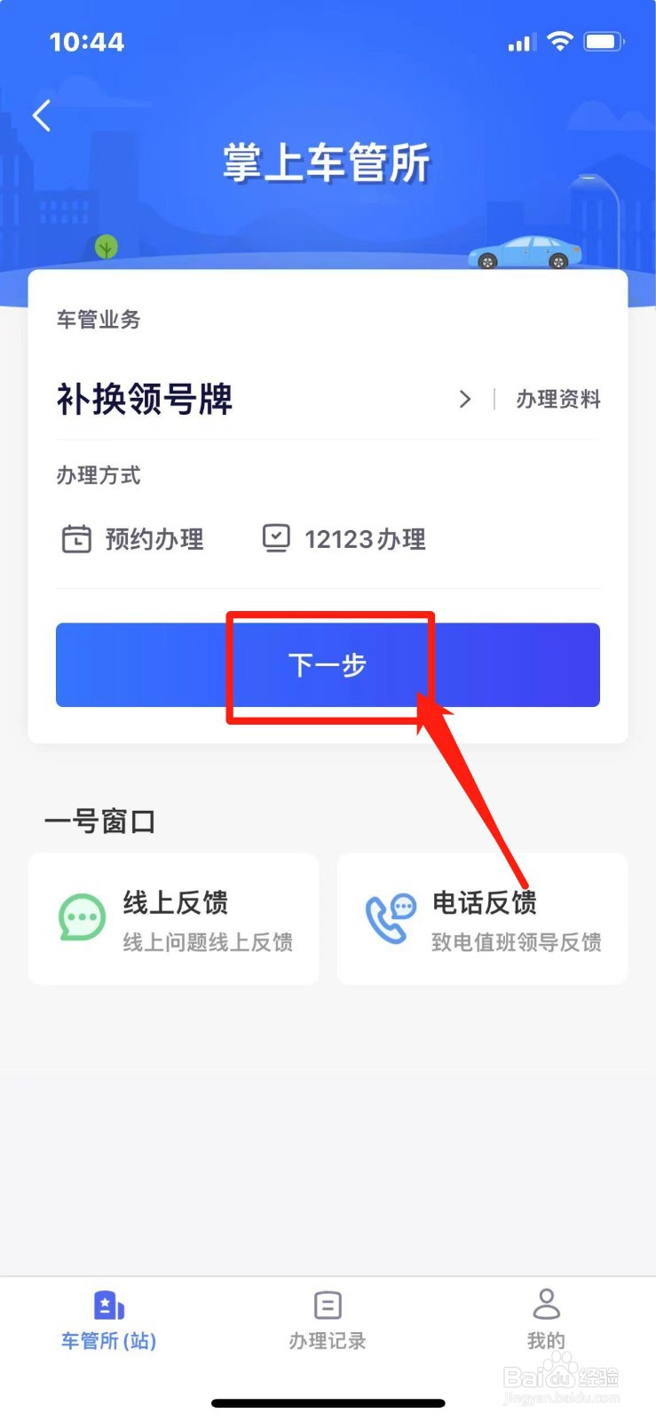 如何换车牌号