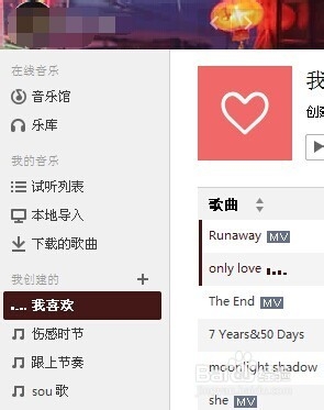 qq音乐皮肤怎么换