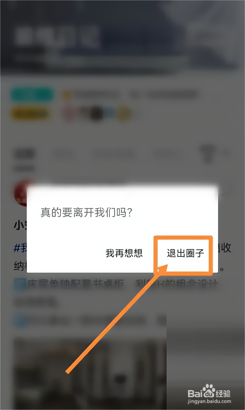 住小帮怎么退出圈子？