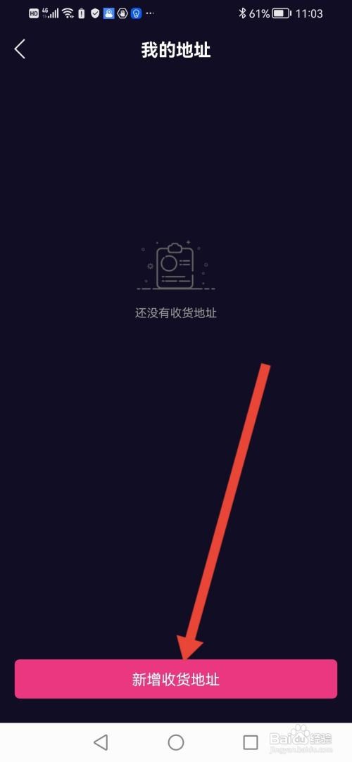 怎么使用雪檬短视频设置收货地址？