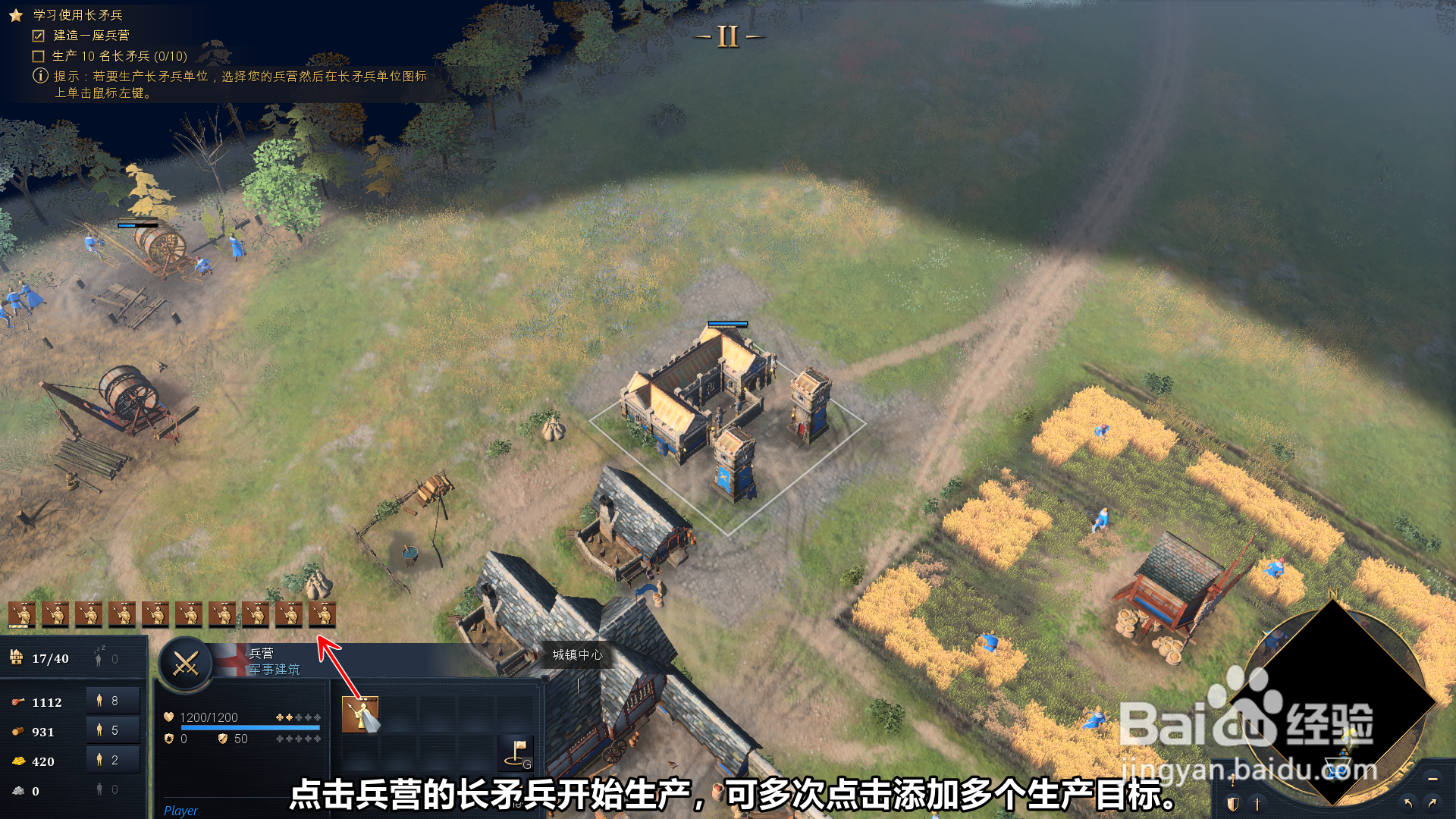 帝国时代4怎么生产长矛兵