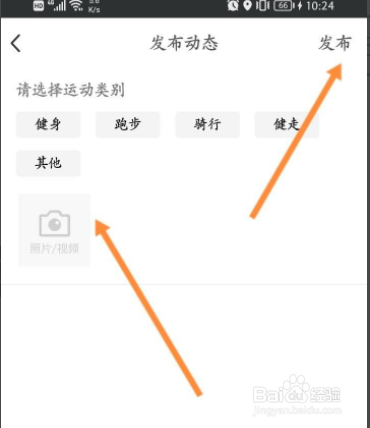 QQ运动在哪发布动态