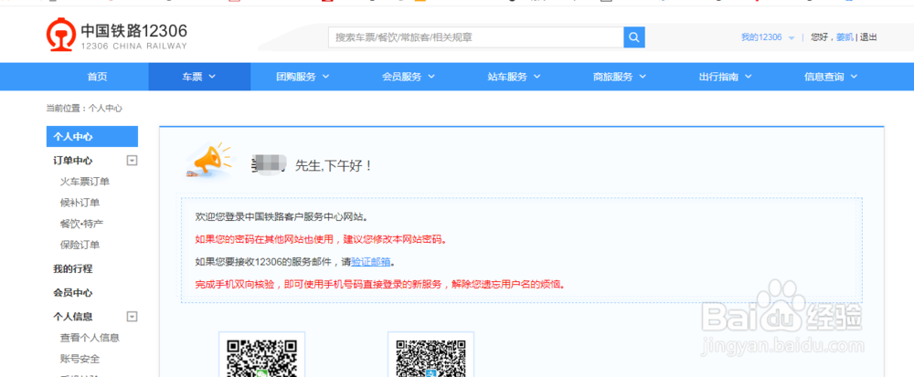 怎么在网上抢火车票