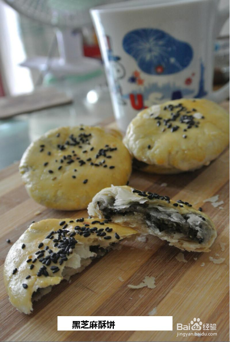 黑芝麻酥饼的做法