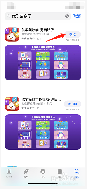 如何用iPhone手机下载优学猫数学