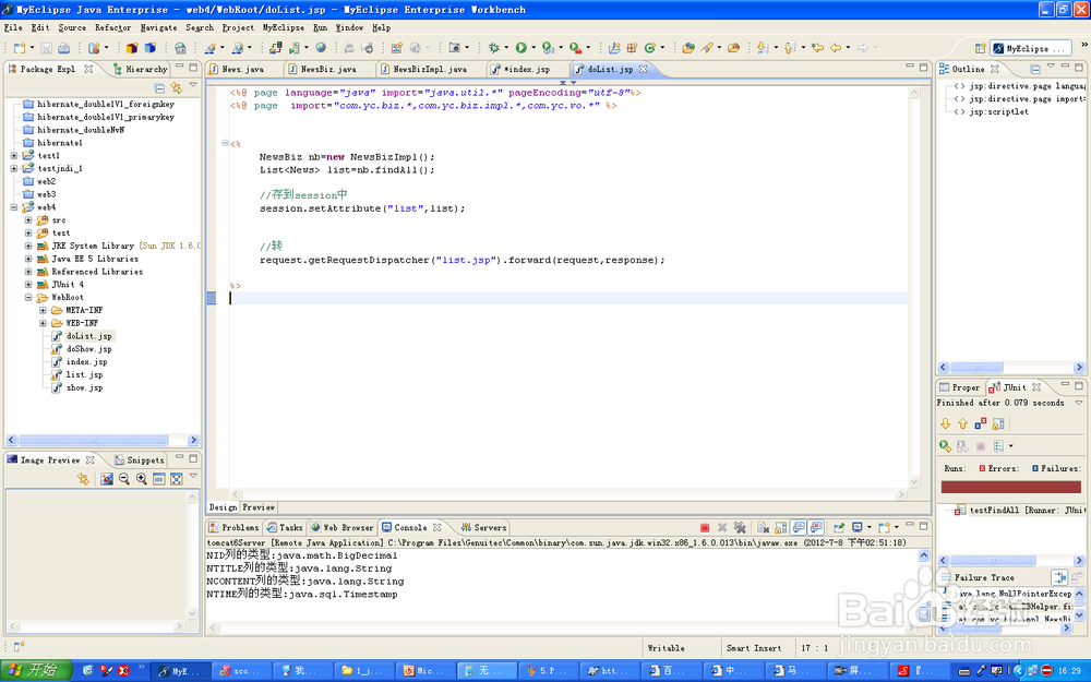 jsp制作简易新闻系统