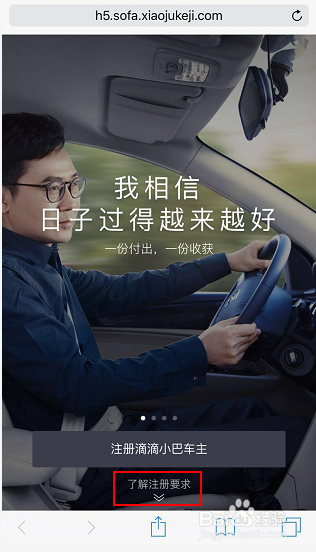 如何注册滴滴小巴车主