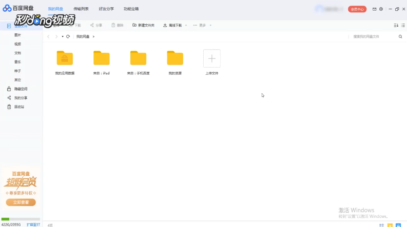 百度云没会员怎么解压