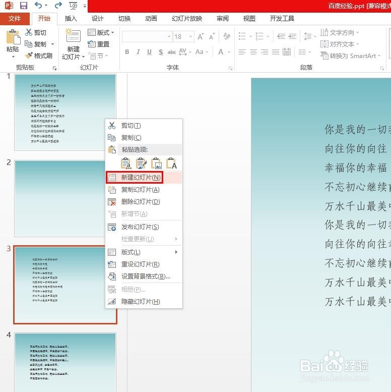 如何在已经做好的幻灯片中增加一页
