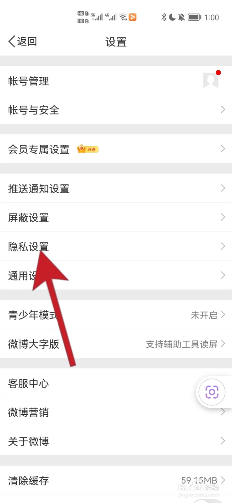 如何关闭微博手机号搜索功能