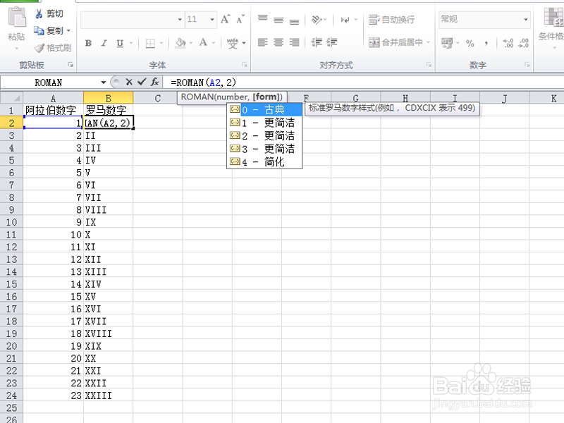 如何利用excel把阿拉伯数字转换为罗马数字