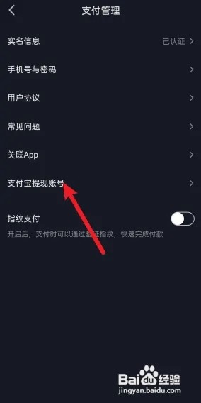 抖音怎么查看支付宝提现账号