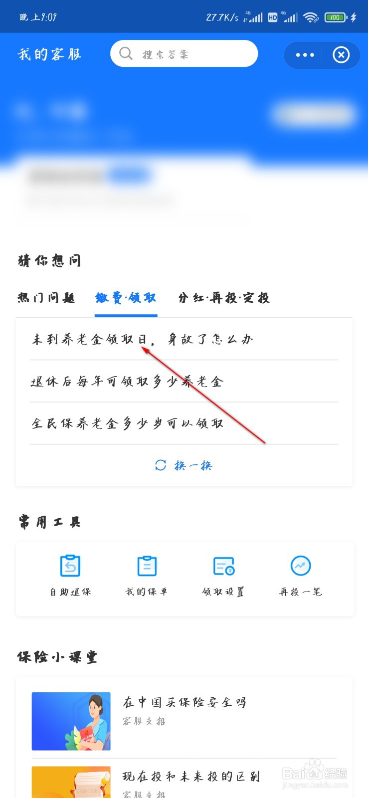 刚退休一年去世了养老保险怎么办