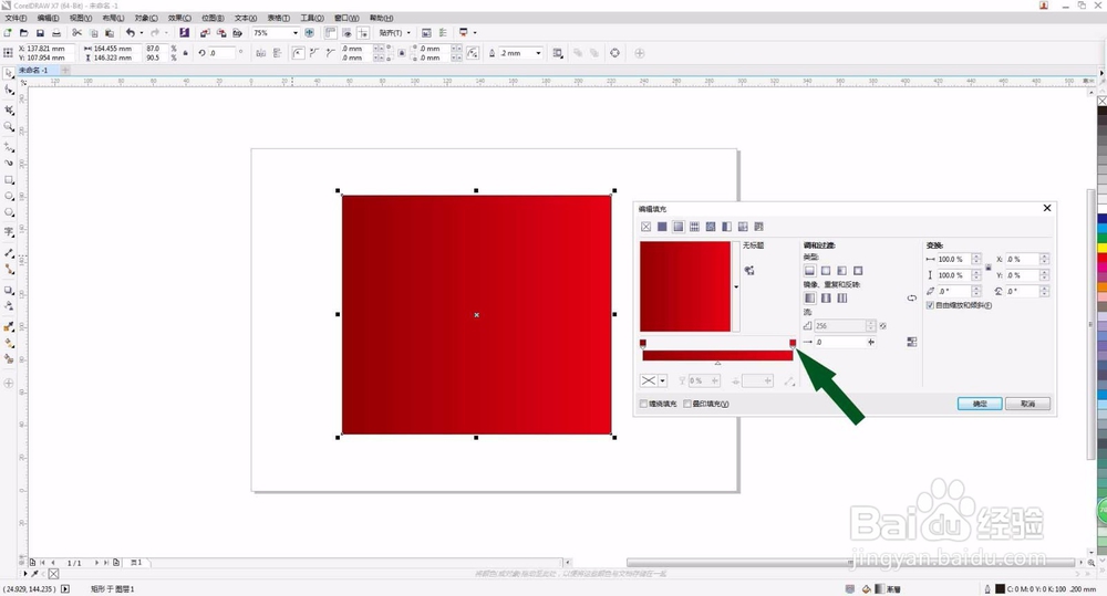 CoreLDRAW X7怎么对形状做渐变