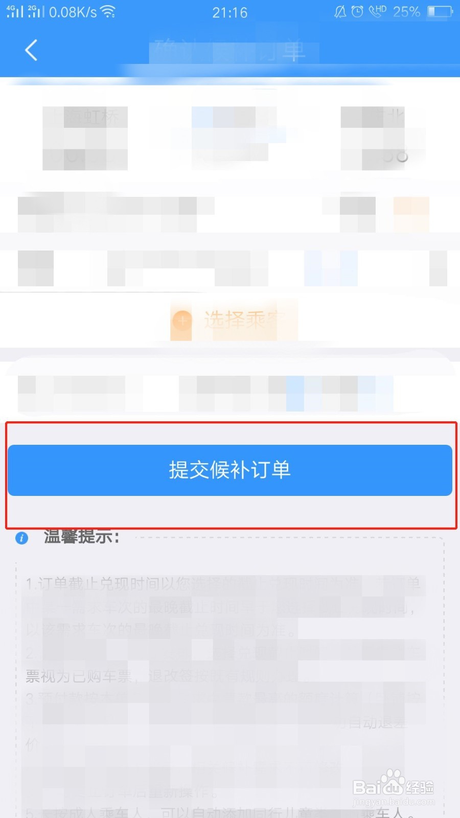 怎么添加候补订单