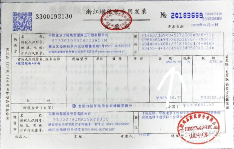 建筑服务发票内容怎么开