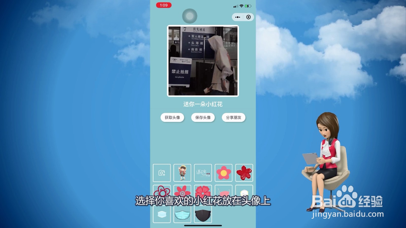 微信头像小红花怎么设置