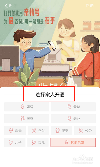 支付宝如何开通亲密付帮他人付款？