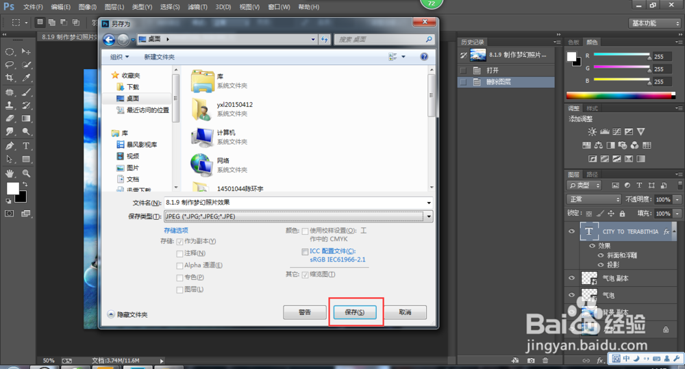 如何在PHOTOSHOP中保存JPG格式的文件