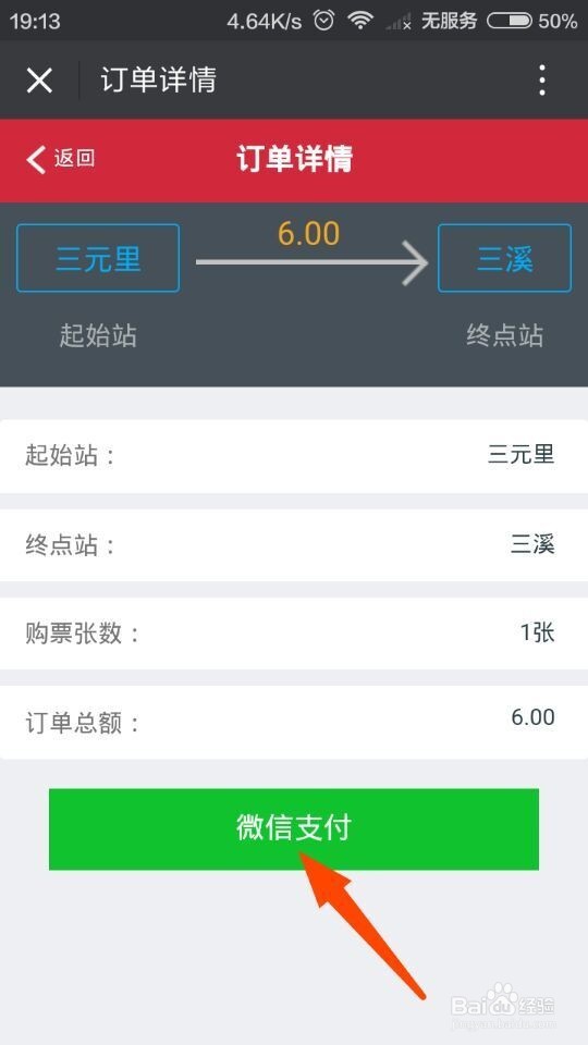 用微信购买地铁车票的详细教程