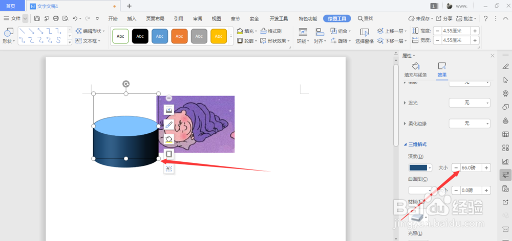 WPS文档中如何制作圆柱体形状