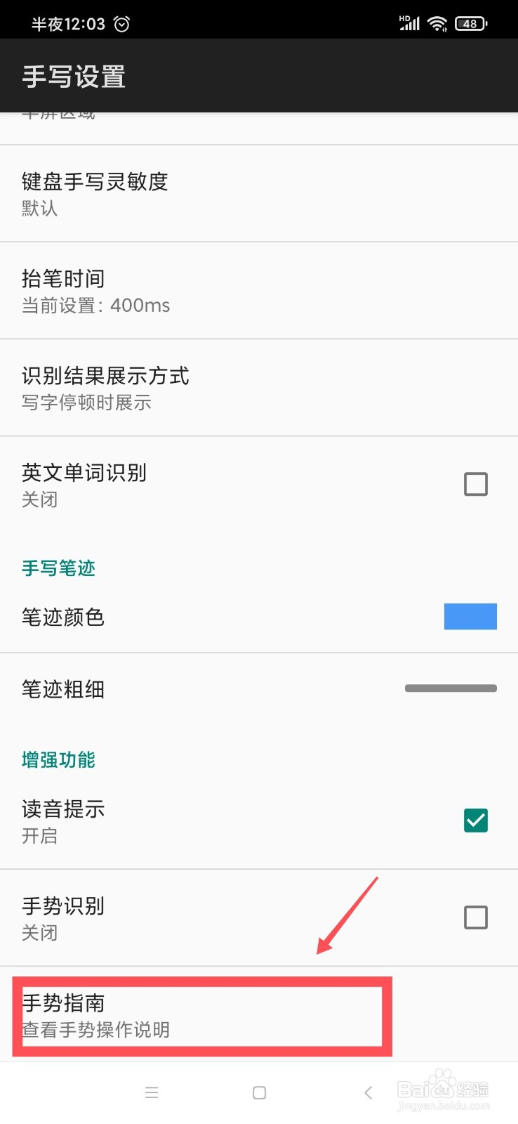讯飞输入法怎么查看手势指南