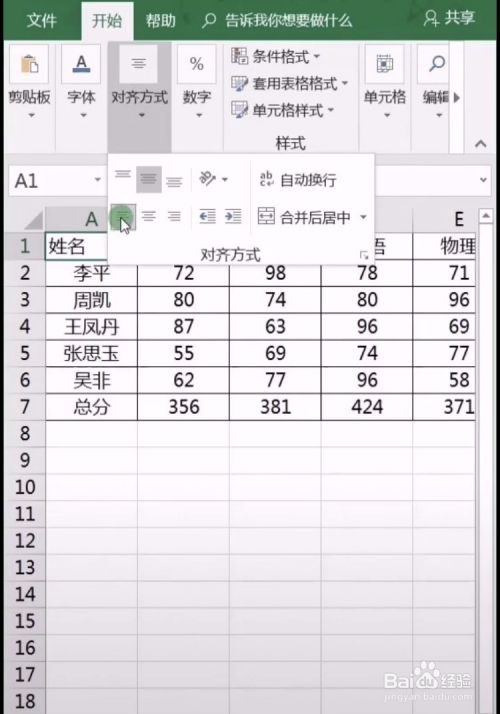 如何利用excel添加斜线表头呢？