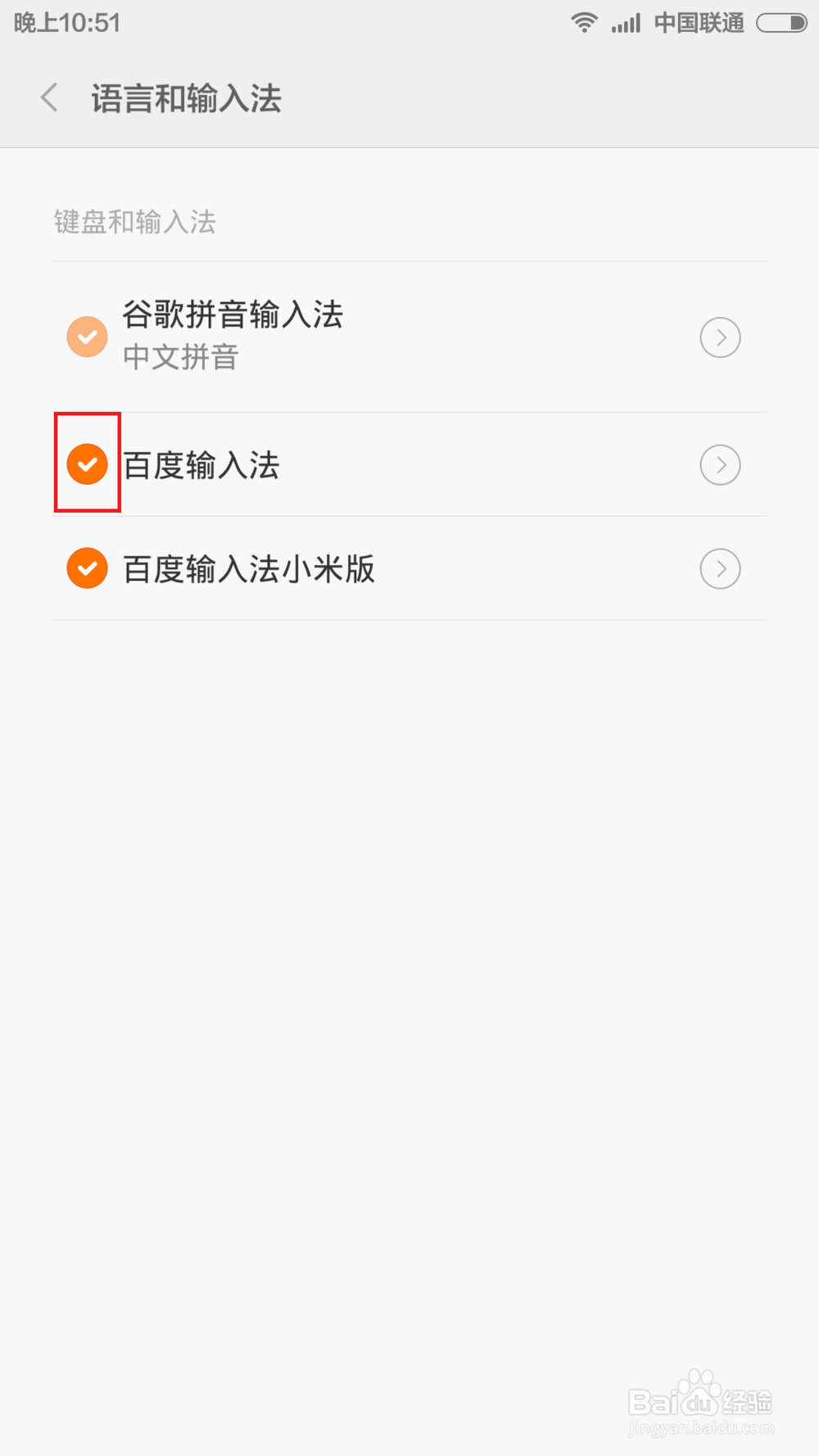 如何安装百度输入法