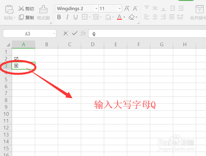 WPS表格做出方框打勾符号