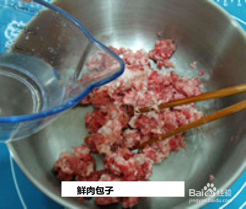 鲜肉包子的做法