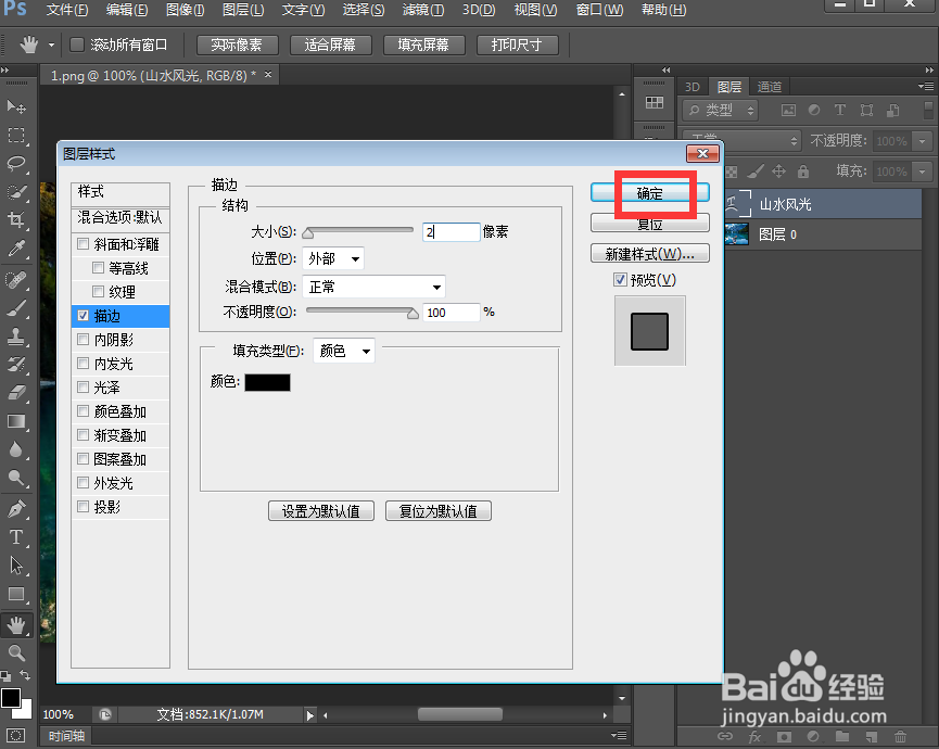 在ps中给文字添加膨胀和描边效果