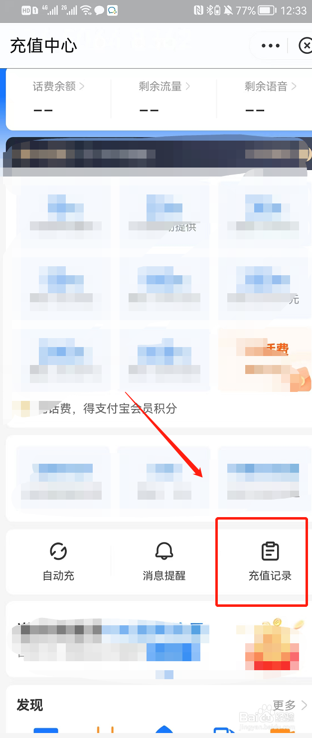 支付宝查看手机充值记录