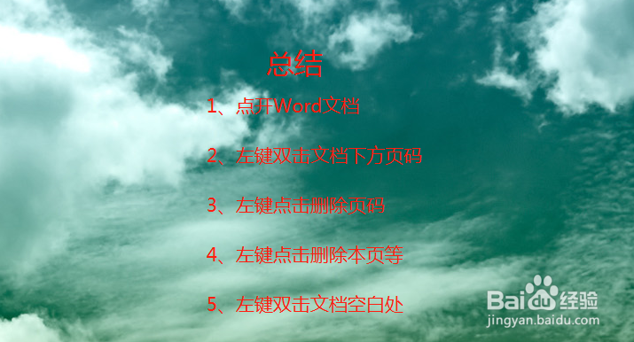 Word文档如何删除页码