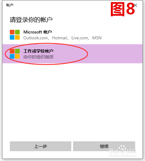 中国版Office账户不能登录系统onenote软件