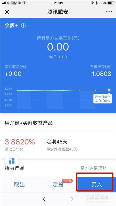 微信零钱怎么转到理财通
