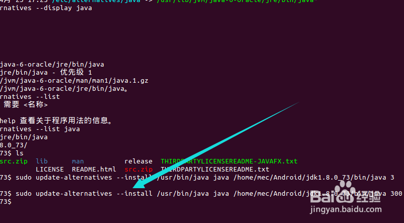 Linux中的update-alternatives命令详解