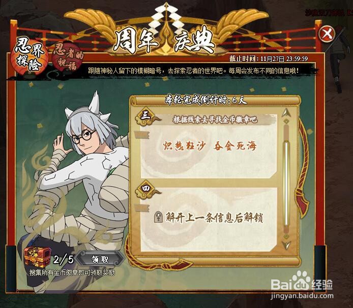 火影忍者页游周年活动忍界探险二游戏玩法