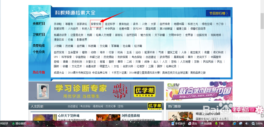 在哪里看探索发现