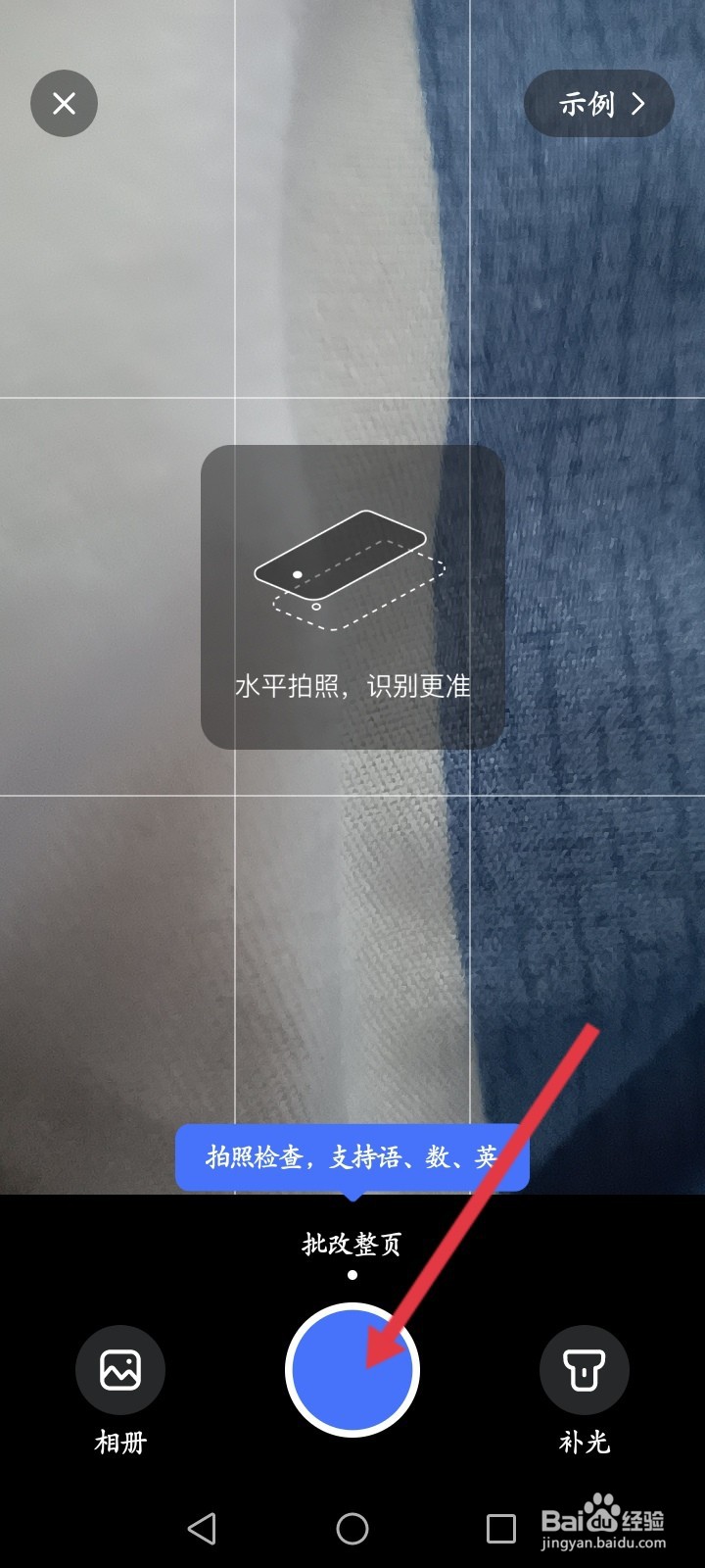 大力家长怎么拍照搜题