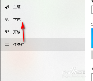 win10电脑字体大小如何修改