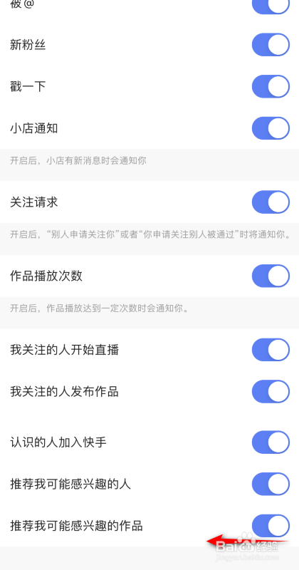 快手怎么关闭推荐我可能感兴趣的作品