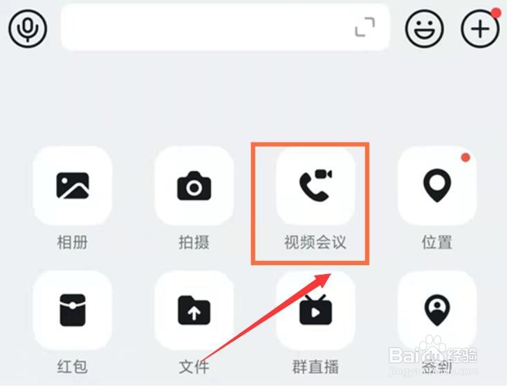 钉钉摄像头和麦克风在哪开启