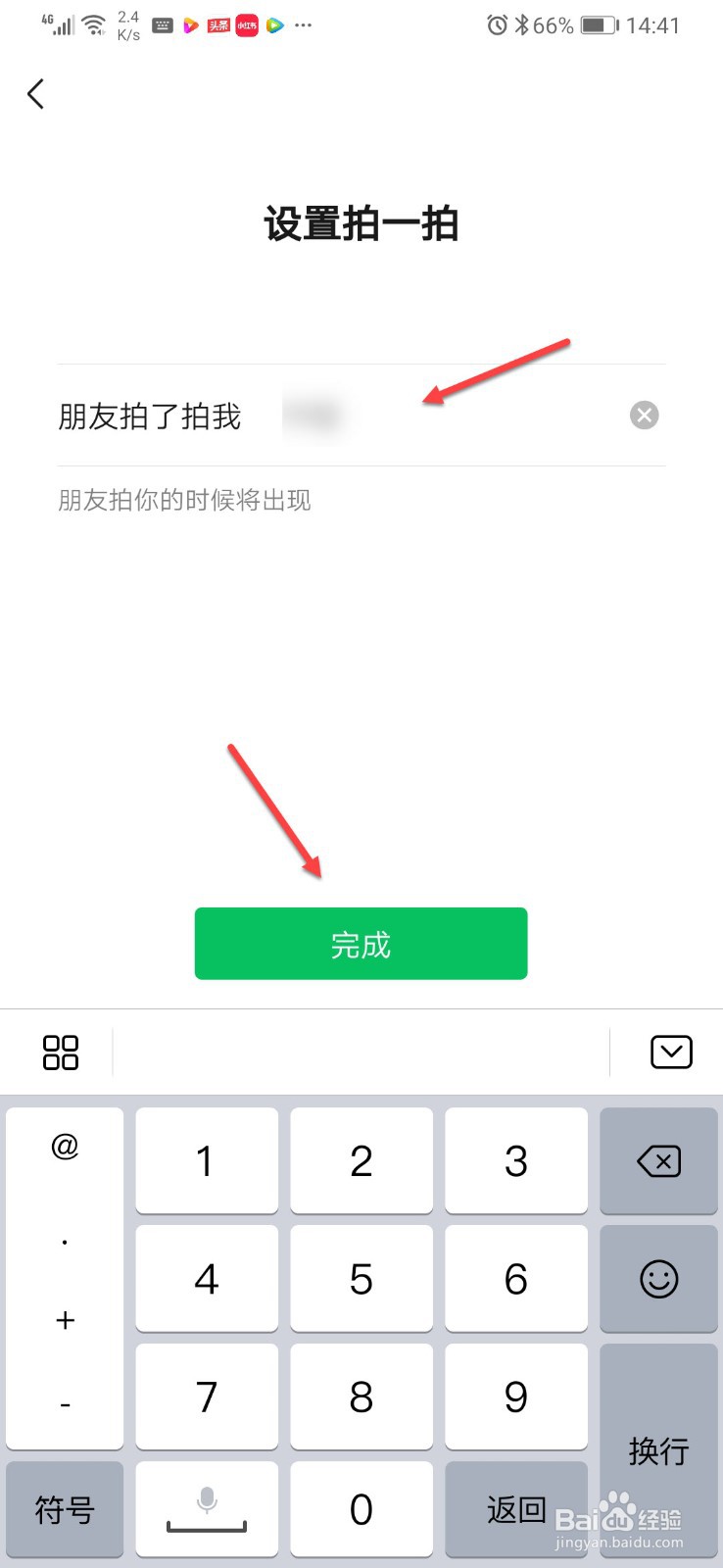 微信拍一拍别人怎么加字
